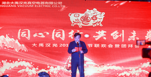 大禹漢光2018年“同心同行，共創(chuàng)未來”主題年會圓滿成功